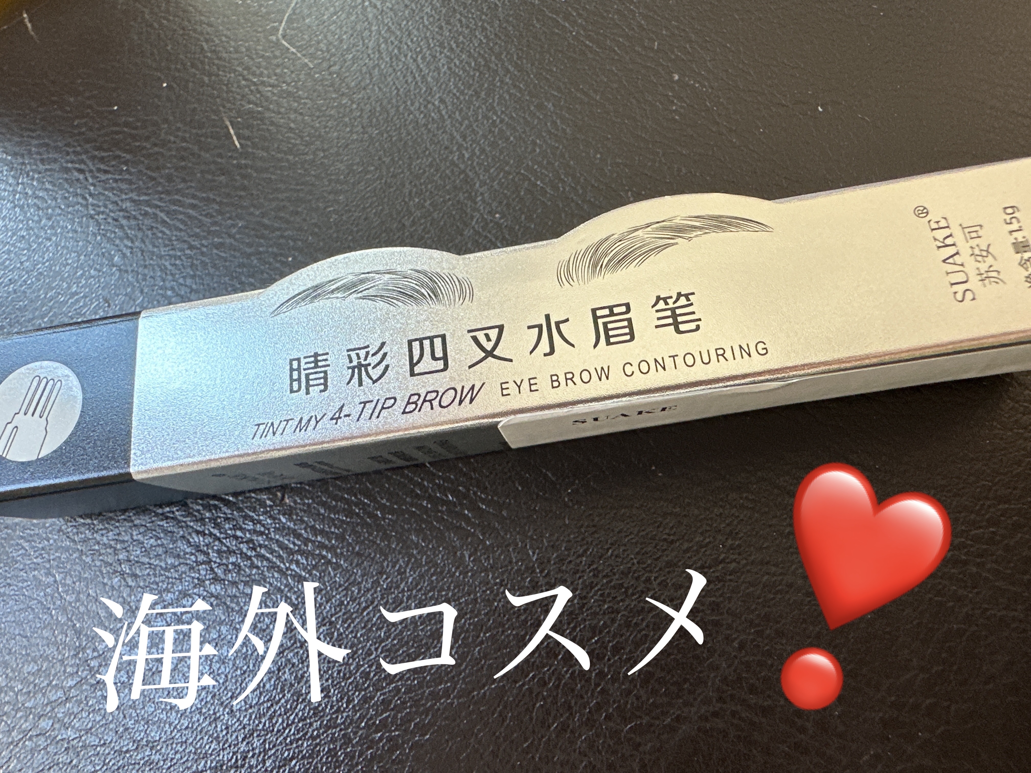 eyebrow pencil /SUAKE/リキッドアイブロウを使ったクチコミ（1枚目）