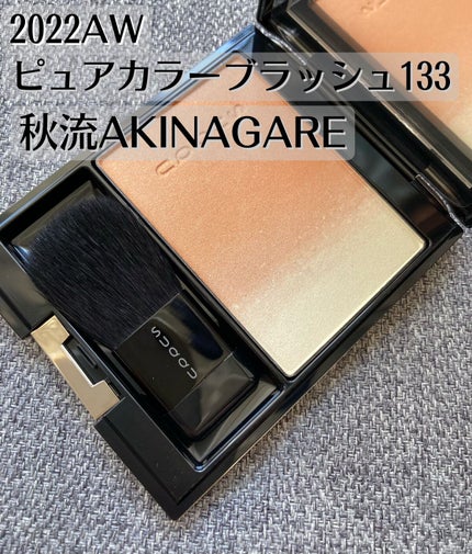 ピュア カラー ブラッシュ/SUQQU/パウダーチークを使ったクチコミ(1枚目)