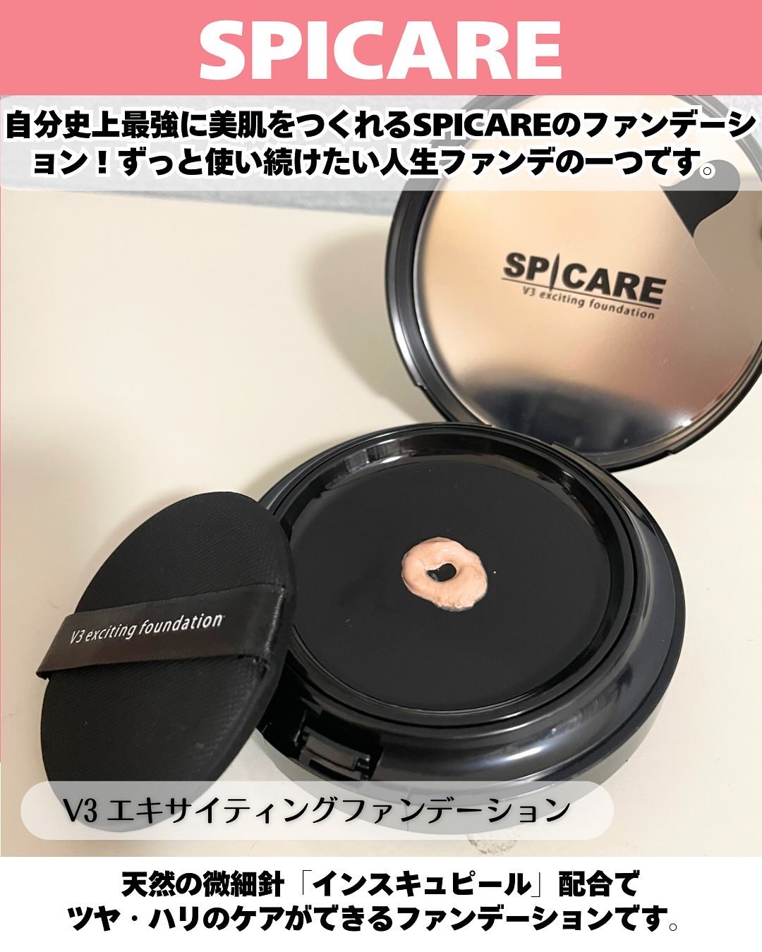 V3 エキサイティングファンデーション/SPICARE/クッションファンデーションを使ったクチコミ（2枚目）