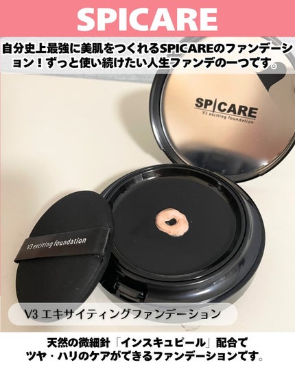 V3 エキサイティングファンデーション/SPICARE/クッションファンデーションを使ったクチコミ(2枚目)