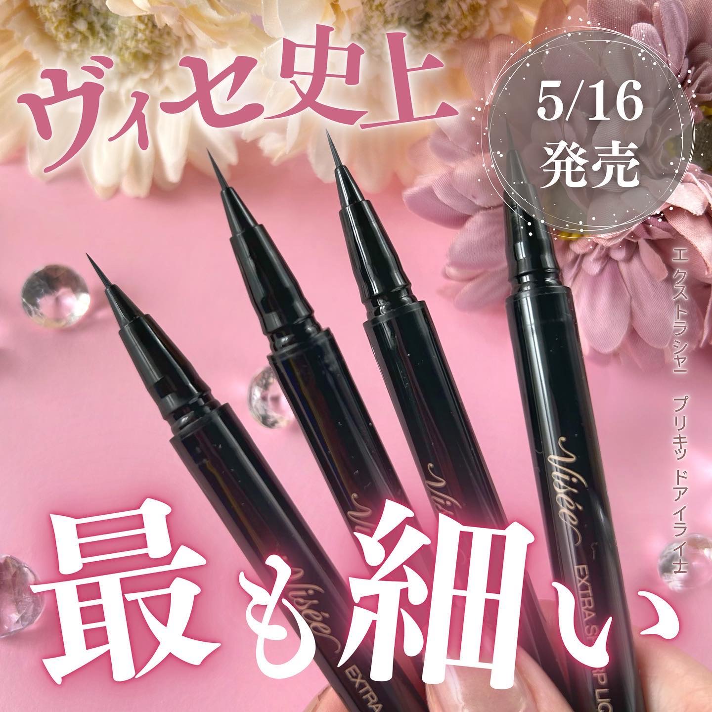 エクストラシャープ リキッドライナー/Visée/リキッドアイライナーを使ったクチコミ（1枚目）