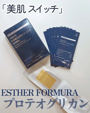 ヨエスタープロテオグリカン2x　ウルトラダイレクト/ESTHER FORMULA/健康サプリメントを使ったクチコミ（1枚目）