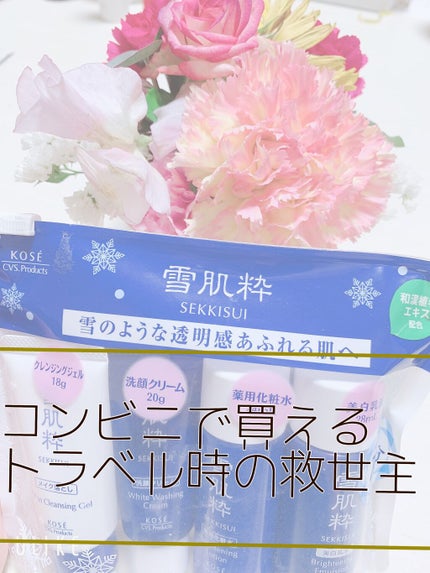 スキンケアセット OG/雪肌粋/スキンケアキットを使ったクチコミ(1枚目)