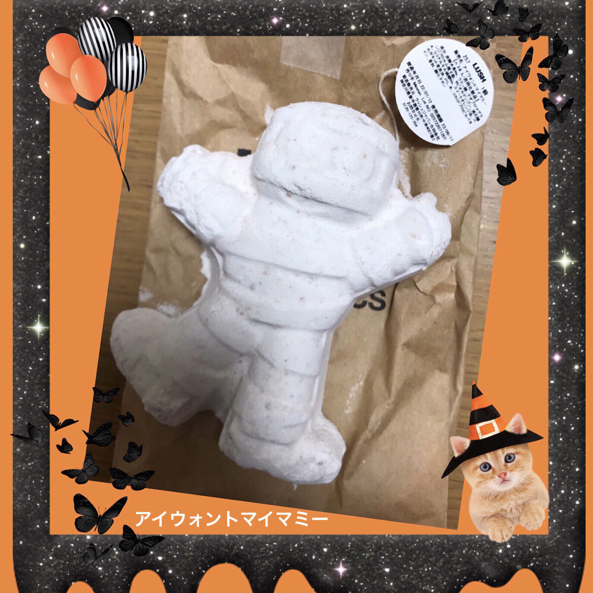 アイウォントマイマミー/ラッシュ/入浴剤を使ったクチコミ（1枚目）