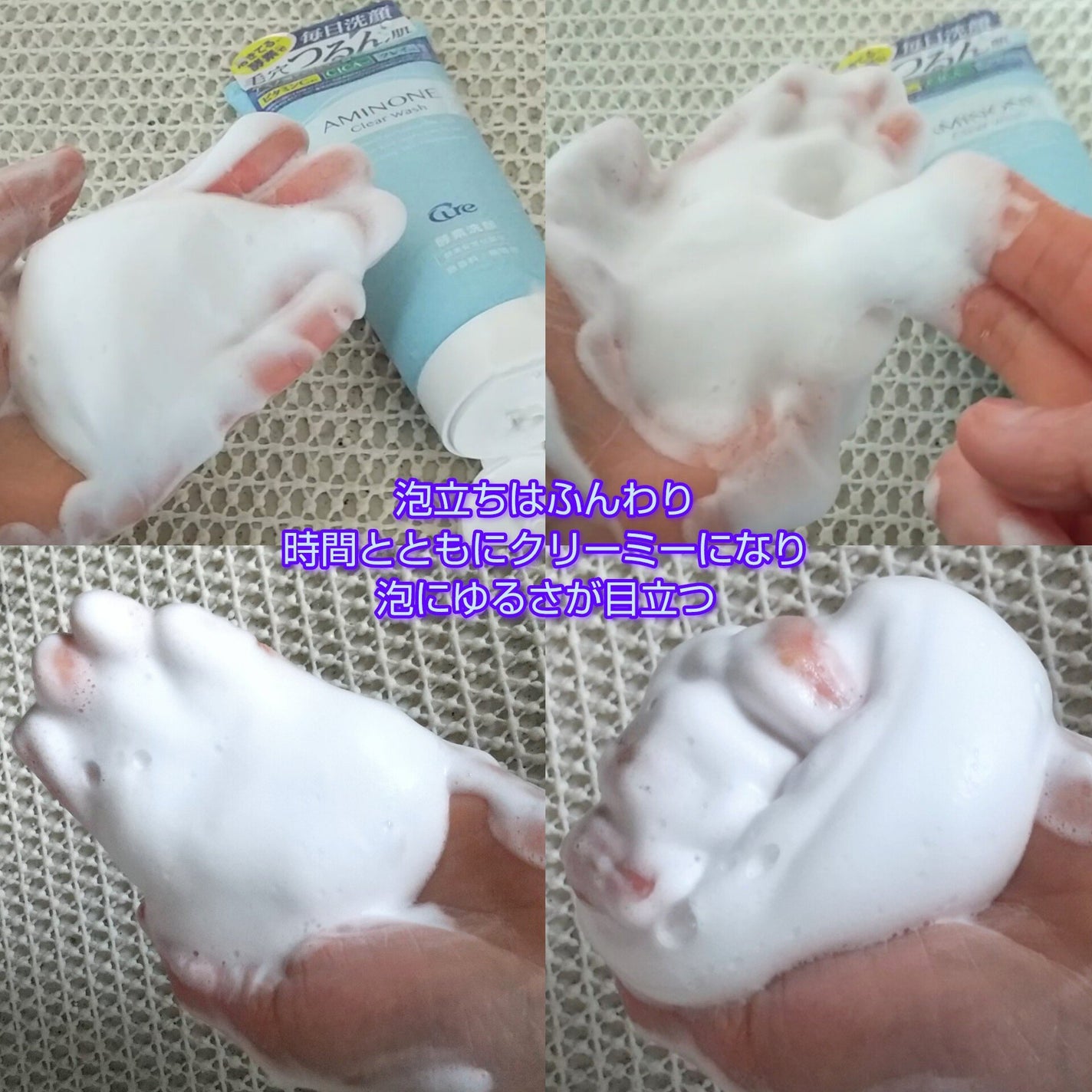 アミノネクリアウォッシュ/Cure/洗顔フォームを使ったクチコミ(4枚目)