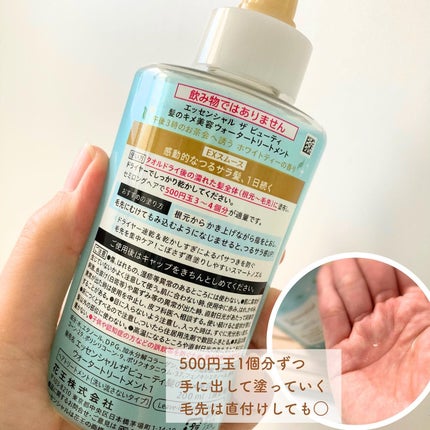 エッセンシャル ザビューティ 髪のキメ美容ウォータートリートメント ホワイトティーの香り/エッセンシャル/アウトバストリートメントを使ったクチコミ(6枚目)