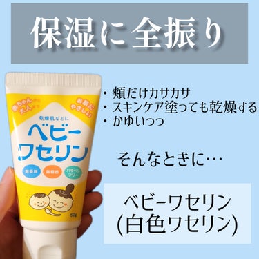 肌がカサカサするっ…
乾燥してかゆいっ…＞＜

そんな時に活躍する「ベビーワセリン」の使い方をご紹介します。

特にベビーワセリンは近くのセブンイレブンで買えたので、急ぎで対策したい方にはおすすめです◎