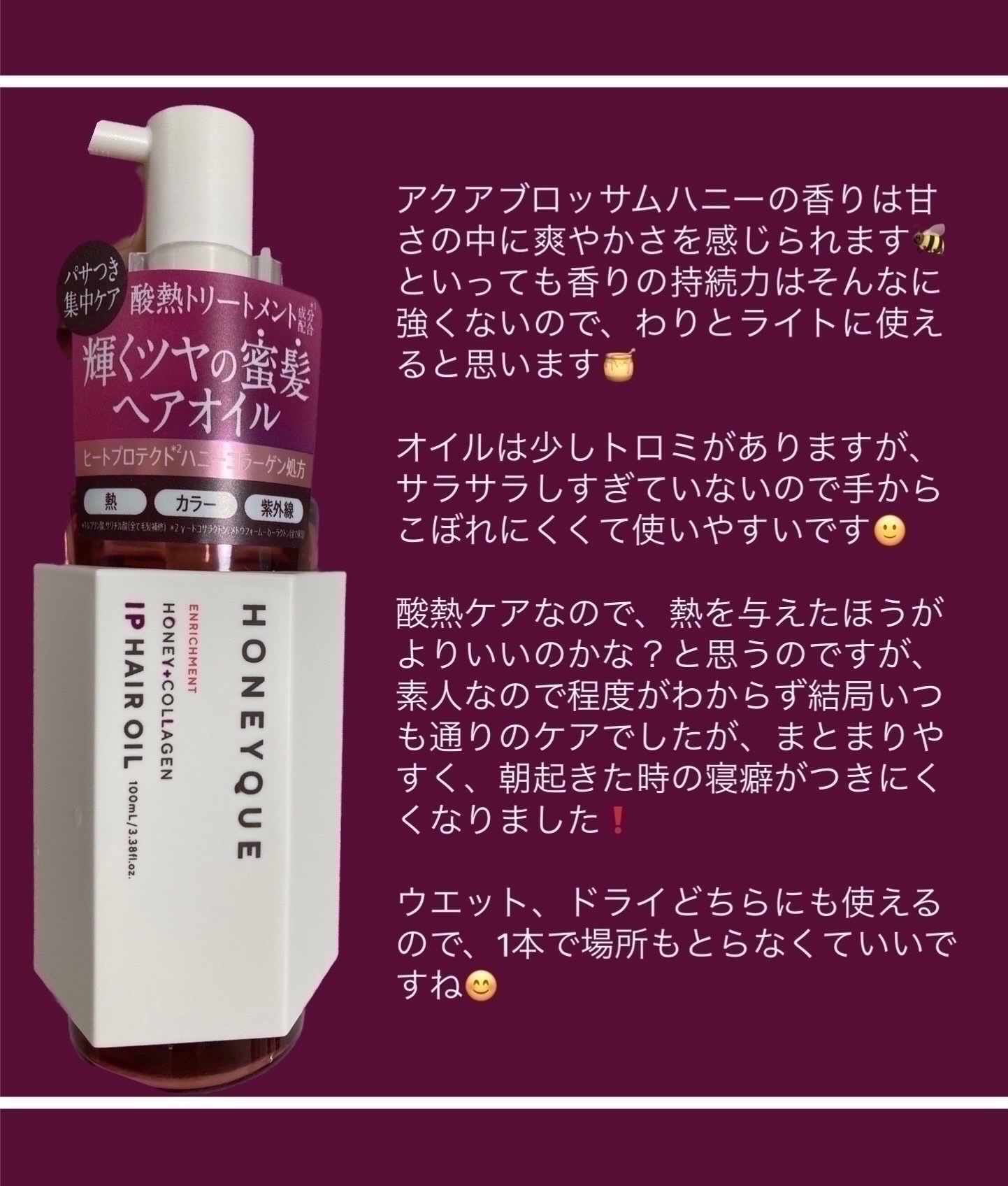 ハニーク エンリッチメント IPヘアオイル/ハニーク/ヘアオイルを使ったクチコミ（3枚目）