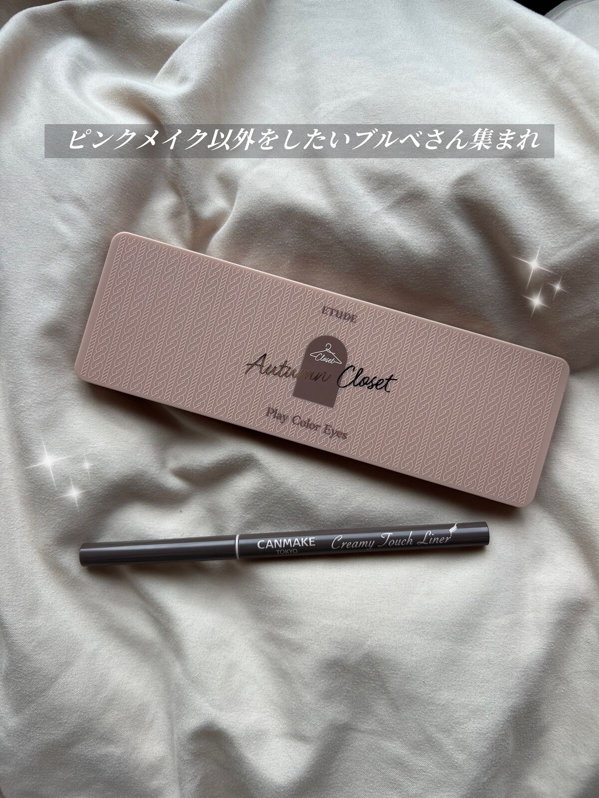 ピンクメイクも可愛いけど違うメイクしたい時におすすめ！
２つともグレージュ系だからしっかり馴染みます🥰

自然に盛れるからナチュラルメイクにも◎

一つ一つ別の投稿で紹介しているので気になった方は覗いてみてください🙇🏻‍♀️


--