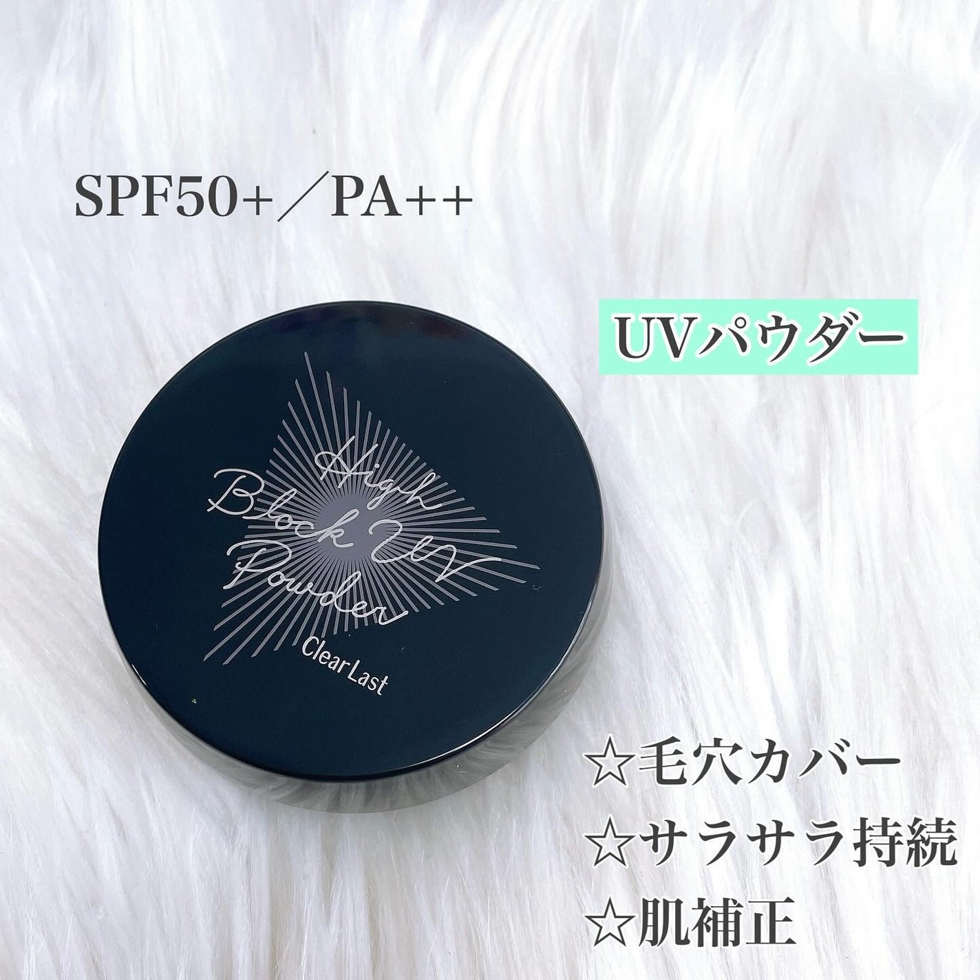 ハイブロックUVベース/クリアラスト/化粧下地を使ったクチコミ(4枚目)