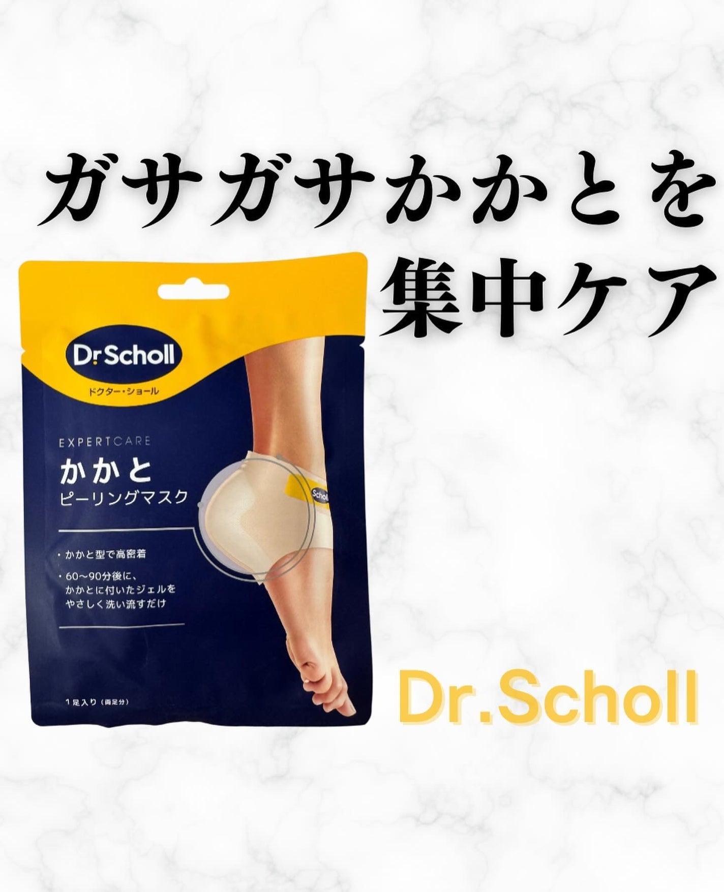 かかとピーリングマスク/ドクター・ショール/レッグ・フットケアを使ったクチコミ(1枚目)