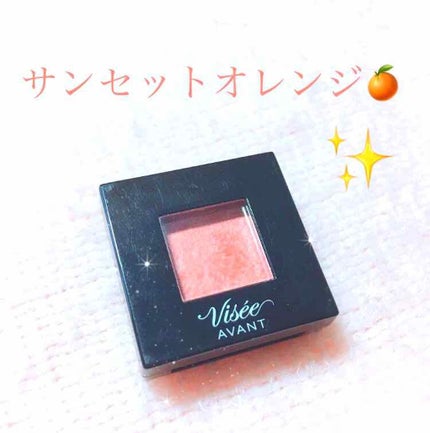 ヴィセ アヴァン シングルアイカラー/Visée/単色アイシャドウを使ったクチコミ(1枚目)