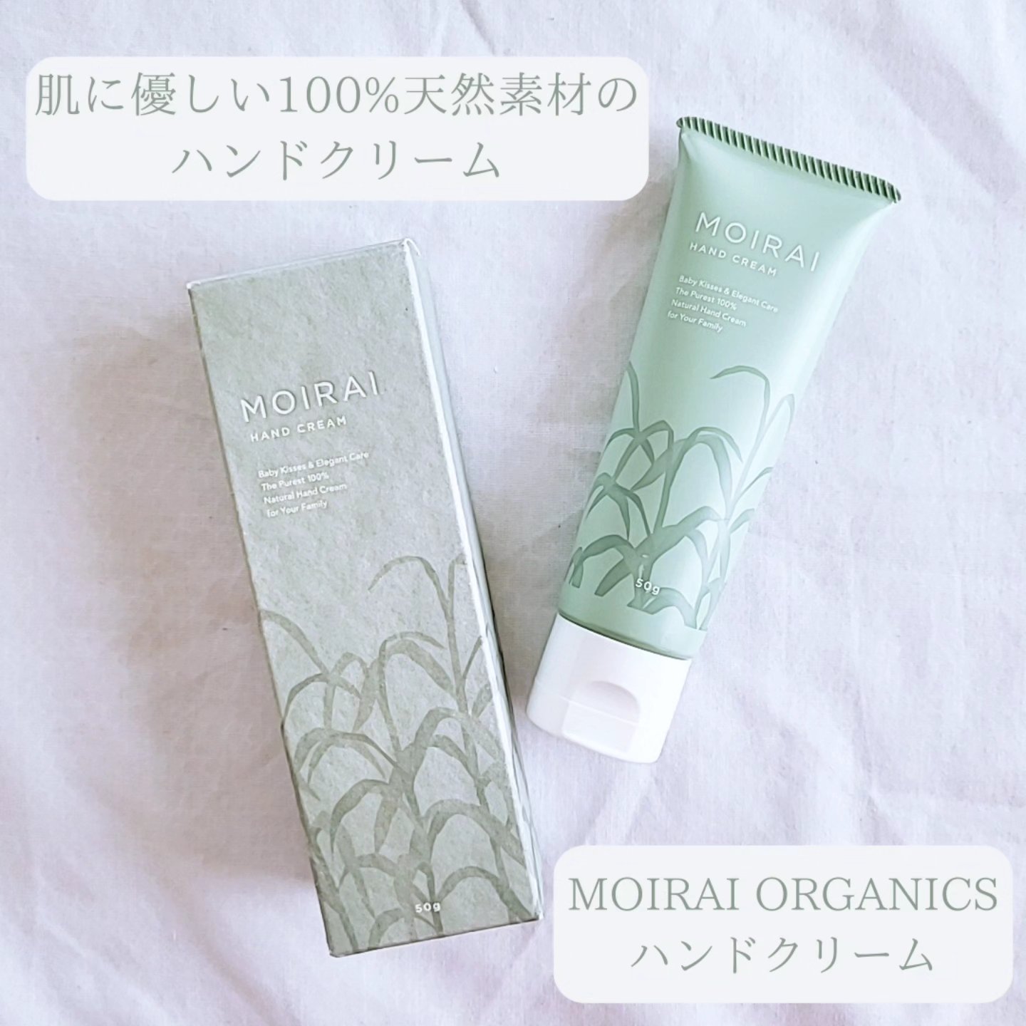 ハンドクリーム/MOIRAI ORGANICS/ハンドクリームを使ったクチコミ（1枚目）