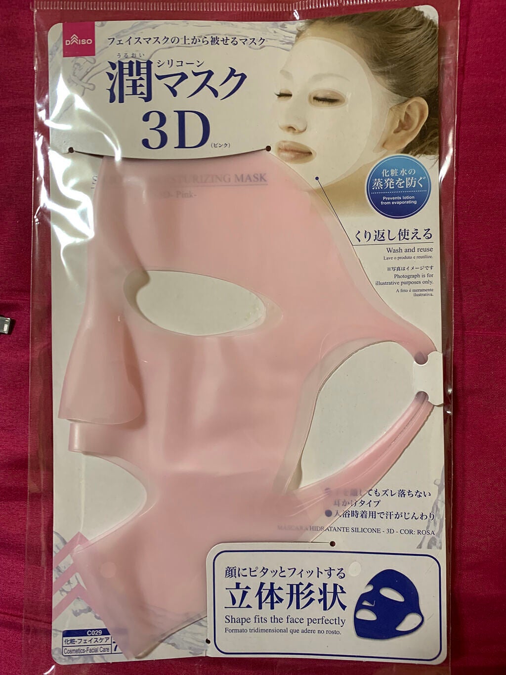 シリコーン潤マスク 3D/DAISO/その他スキンケアグッズを使ったクチコミ(1枚目)