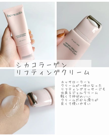 シカコラーゲンリフティングクリーム/be wants/フェイスクリームを使ったクチコミ(3枚目)