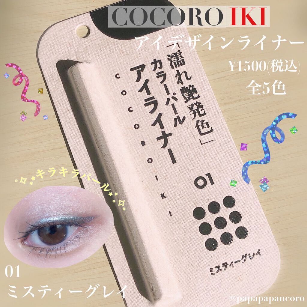 アイデザインライナー/COCOROIKI/リキッドアイライナーを使ったクチコミ(1枚目)
