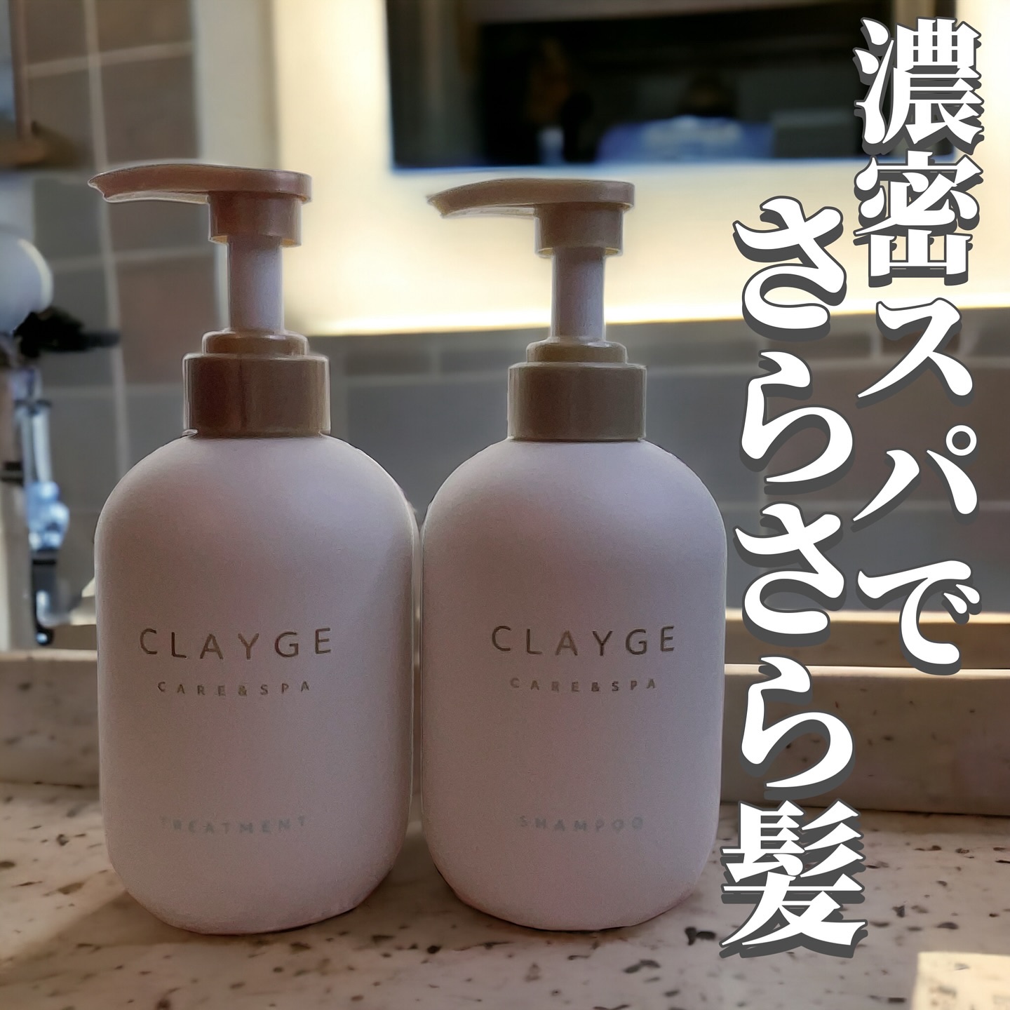 シャンプー/トリートメント SR/CLAYGE/市販シャンプーを使ったクチコミ（1枚目）