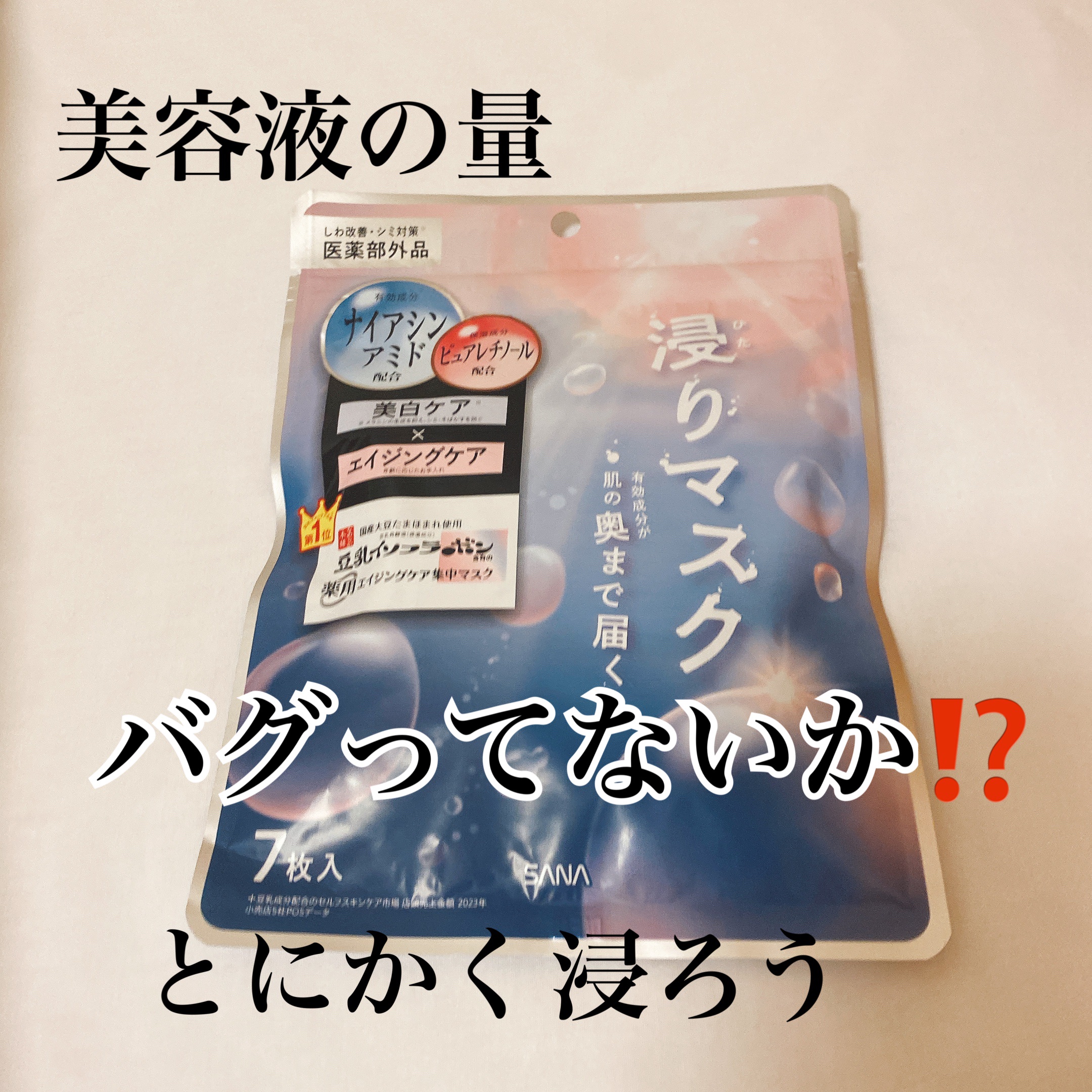 薬用リンクルエッセンスマスク ホワイト/なめらか本舗/シートマスク・パックを使ったクチコミ（1枚目）