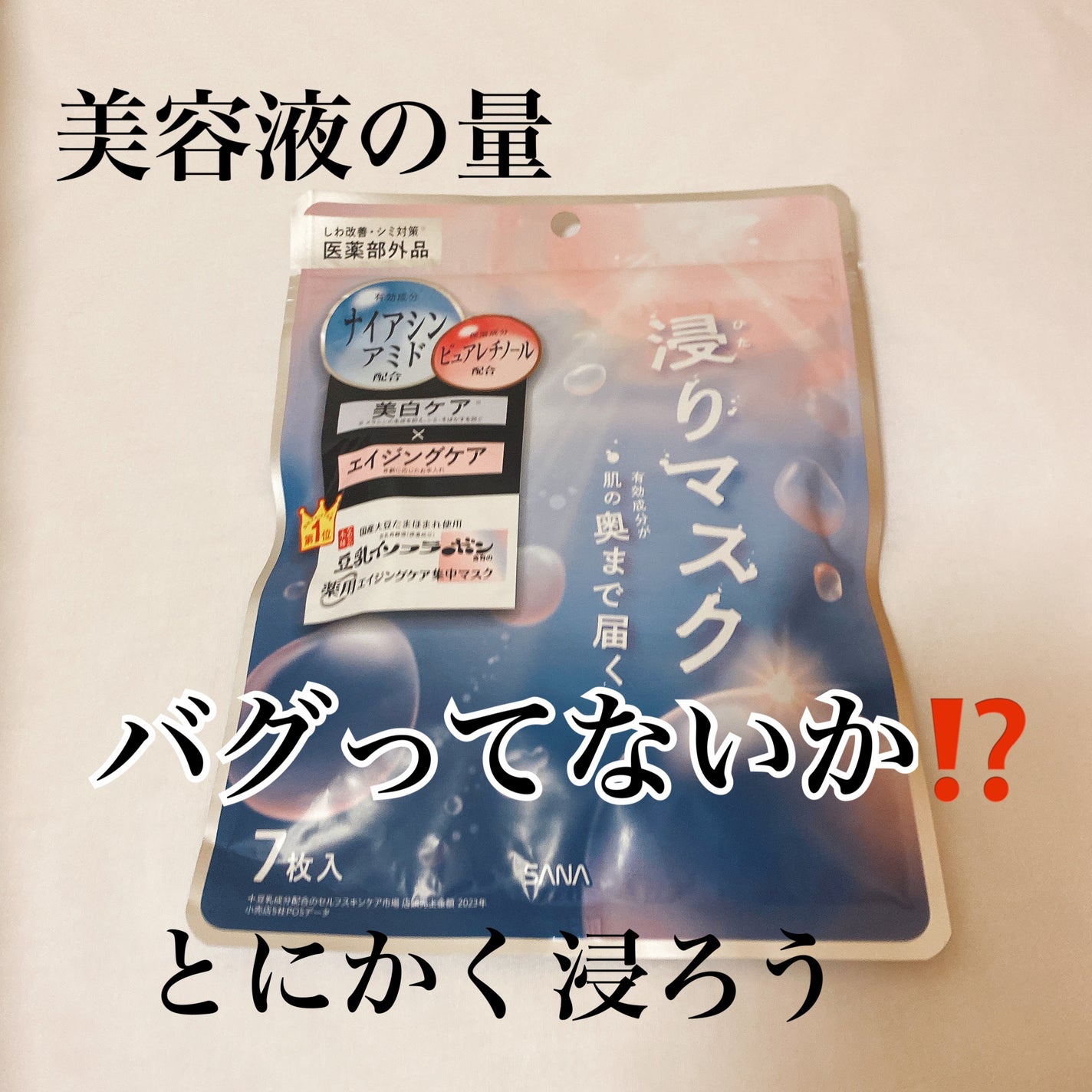 薬用リンクルエッセンスマスク ホワイト/なめらか本舗/シートマスク・パックを使ったクチコミ(1枚目)