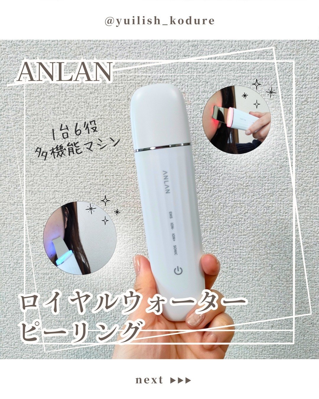 ロイヤル ウォーターピーリング IPX7完全防水/ANLAN/美顔器・マッサージを使ったクチコミ（1枚目）