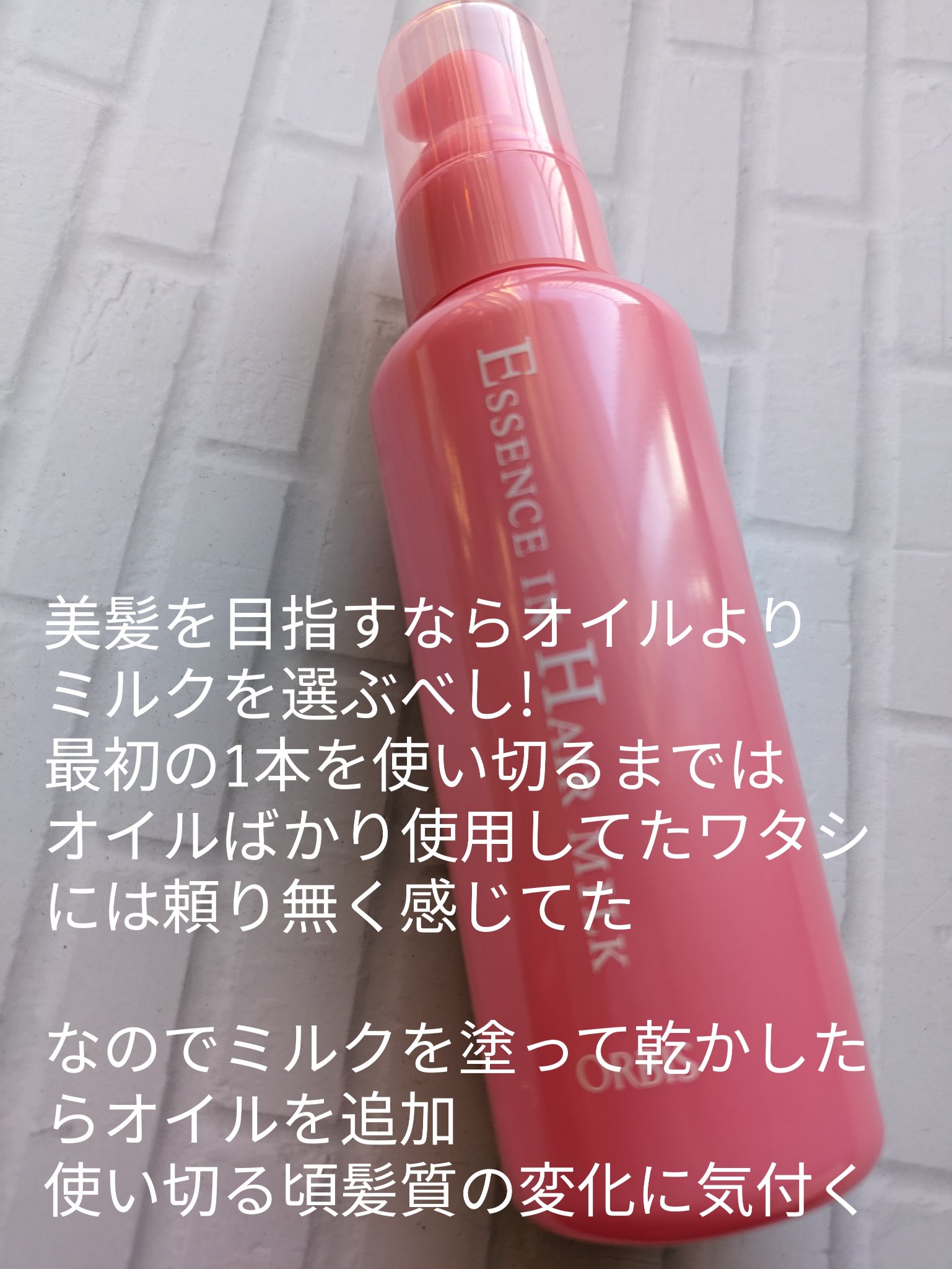 エッセンスインヘアミルク/オルビス/ヘアミルクを使ったクチコミ（2枚目）