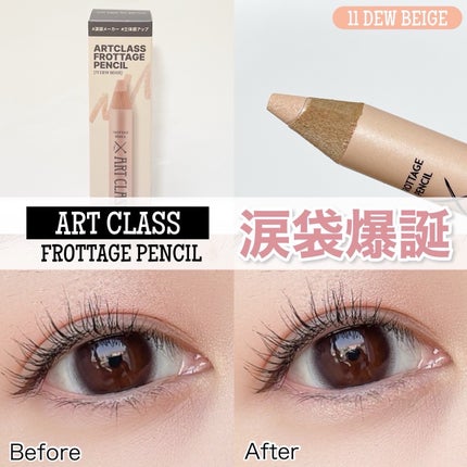 アートクラス フロッタージュペンシル/too cool for school/スティックアイシャドウを使ったクチコミ(1枚目)