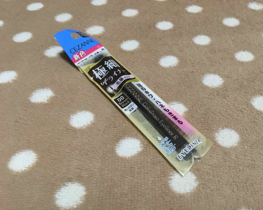 極細 アイライナーR/CEZANNE/リキッドアイライナーを使ったクチコミ（2枚目）