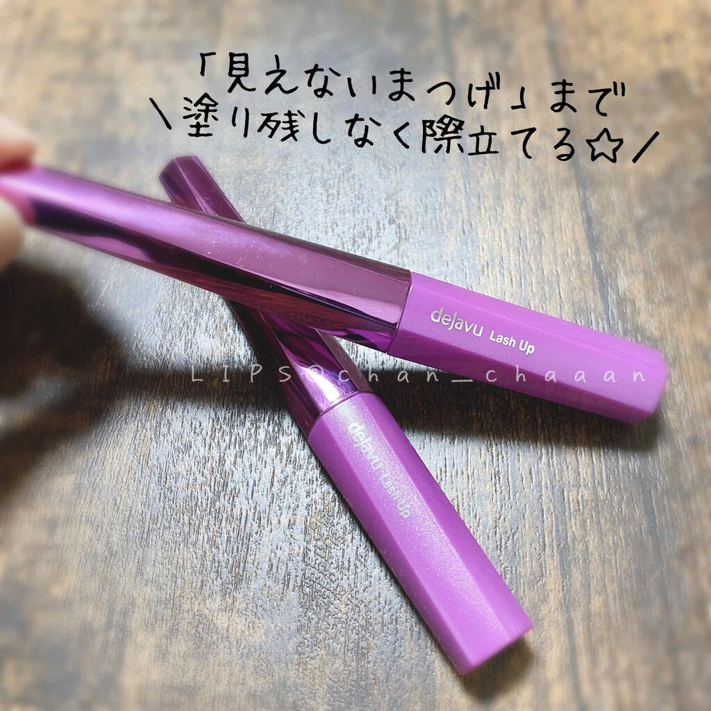 「塗るつけまつげ」自まつげ際立てタイプ/デジャヴュ/マスカラを使ったクチコミ（1枚目）