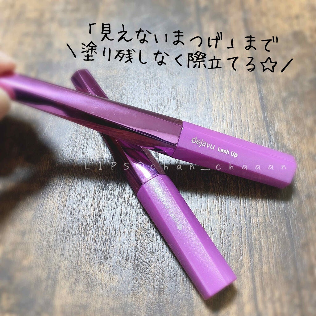 「塗るつけまつげ」自まつげ際立てタイプ/デジャヴュ/マスカラを使ったクチコミ(1枚目)