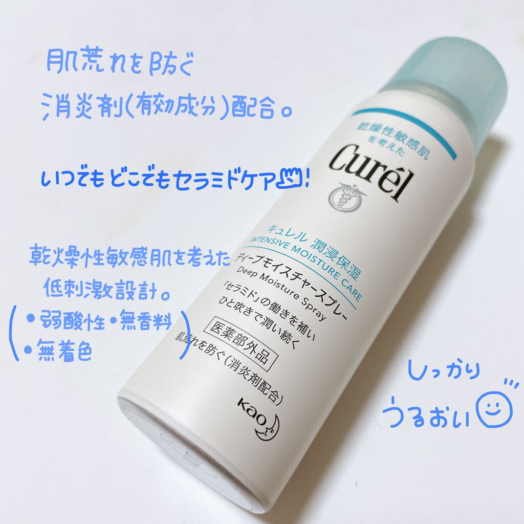 ディープモイスチャースプレー/キュレル/ミスト状化粧水を使ったクチコミ（2枚目）