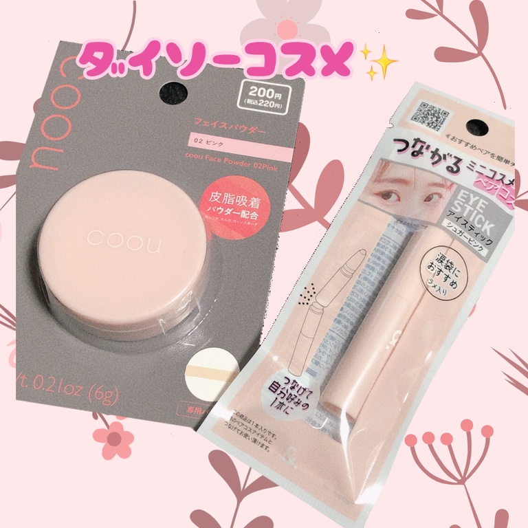 ＆．ペアコス  アイスティック 02a シュガーピンク/DAISO/スティックアイシャドウを使ったクチコミ（1枚目）