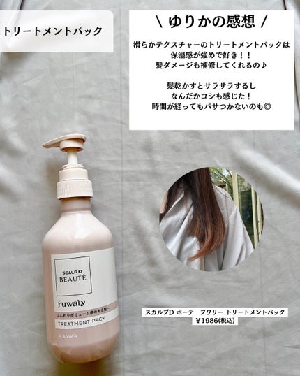 スカルプD ボーテ フワリー スカルプシャンプー/トリートメントパック/アンファー(スカルプD)/市販シャンプーを使ったクチコミ(6枚目)