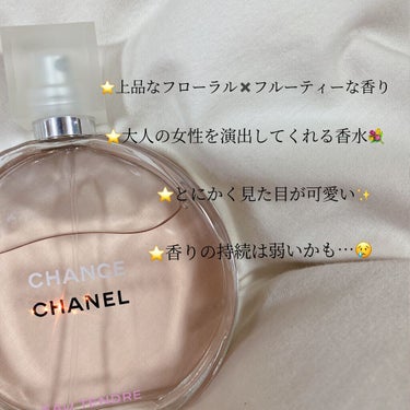 チャンス オー タンドゥル オードゥ トワレット(ヴァポリザター) 50ml/CHANEL/香水(レディース)を使ったクチコミ（2枚目）