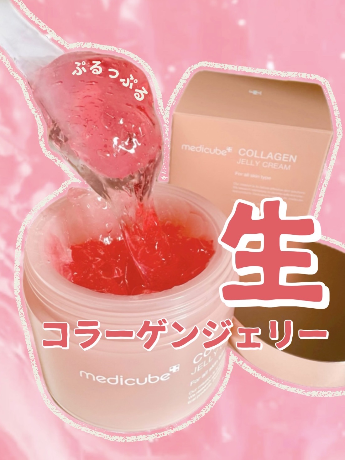 コラーゲン ジェル クリーム/MEDICUBE/フェイスクリームを使ったクチコミ（1枚目）
