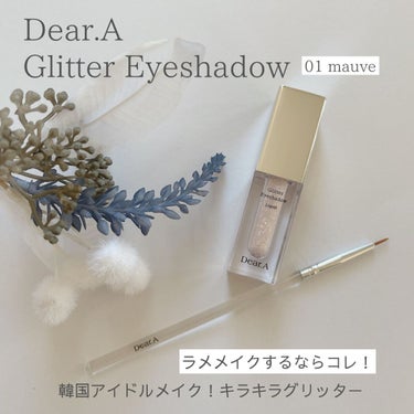 グリッターアイシャドウ 01 MAUVE/Dear.A/リキッドアイシャドウを使ったクチコミ（1枚目）