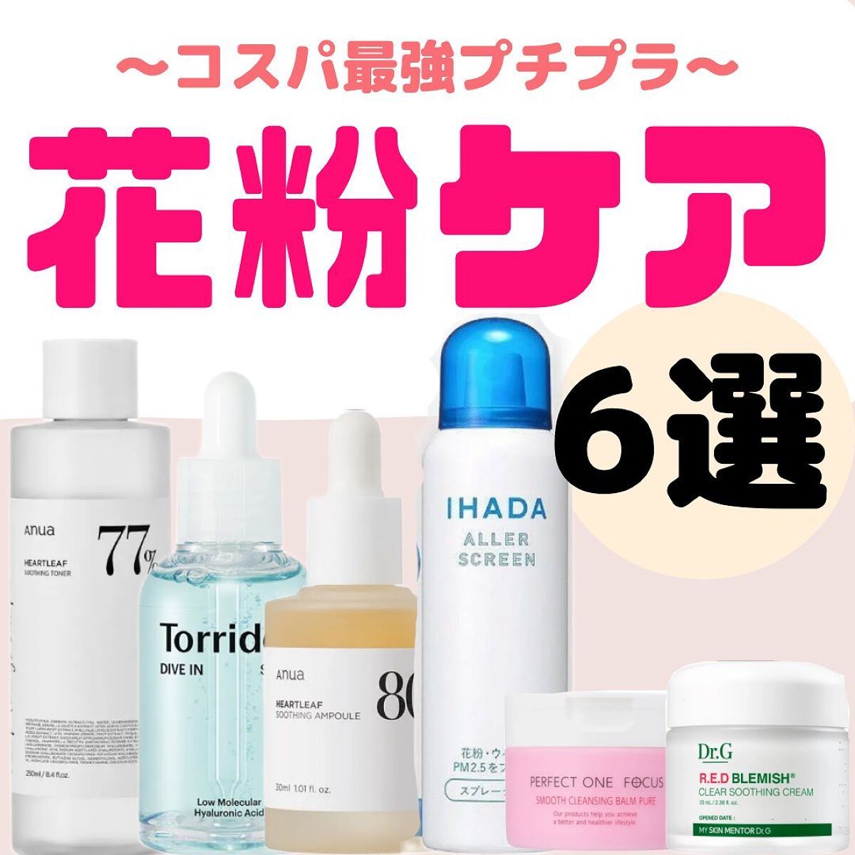 アレルスクリーン EX/IHADA/その他スキンケアを使ったクチコミ（1枚目）