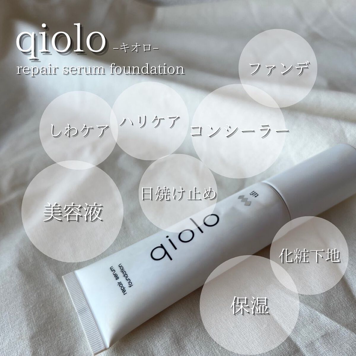 qiolo 美容液ファンデーション/tifi/リキッドファンデーションを使ったクチコミ(2枚目)