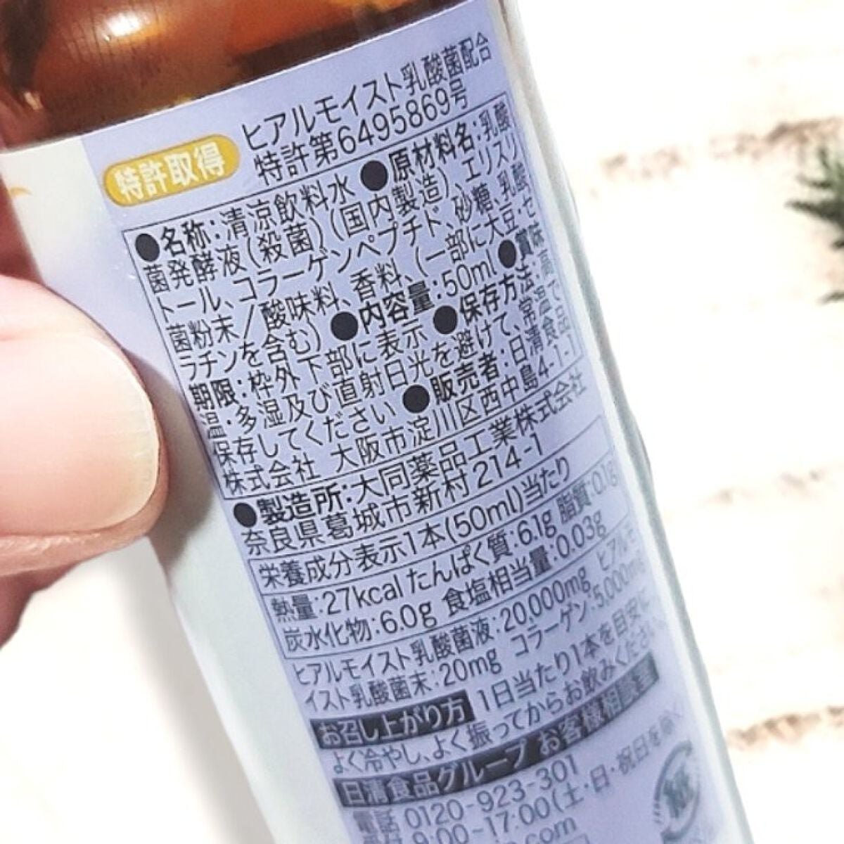 ヒアルモイスト W/日清食品/美容ドリンクを使ったクチコミ(2枚目)