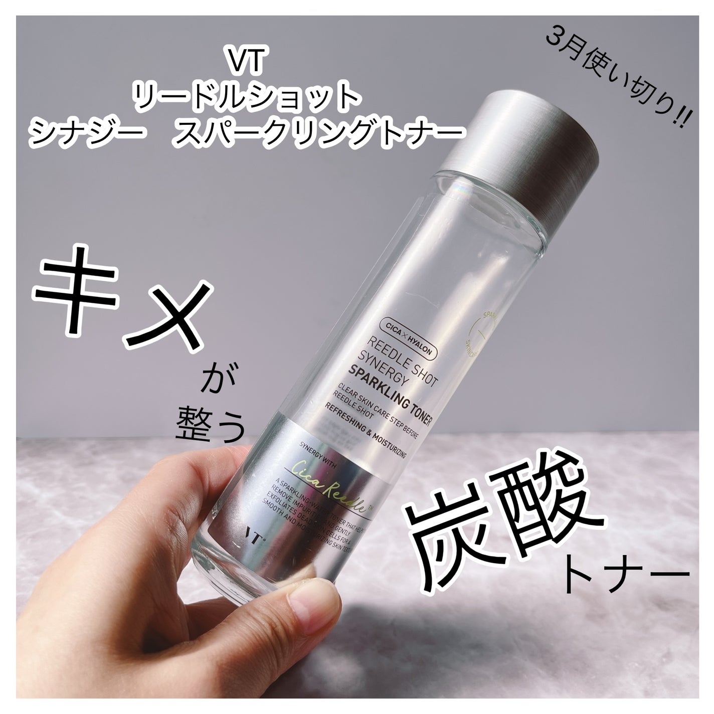 リードルショットシナジースパークリングトナー/VT/化粧水を使ったクチコミ(1枚目)