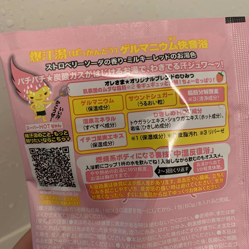 ストロベリーソーダの香り/爆汗湯/無機塩系入浴剤を使ったクチコミ(2枚目)