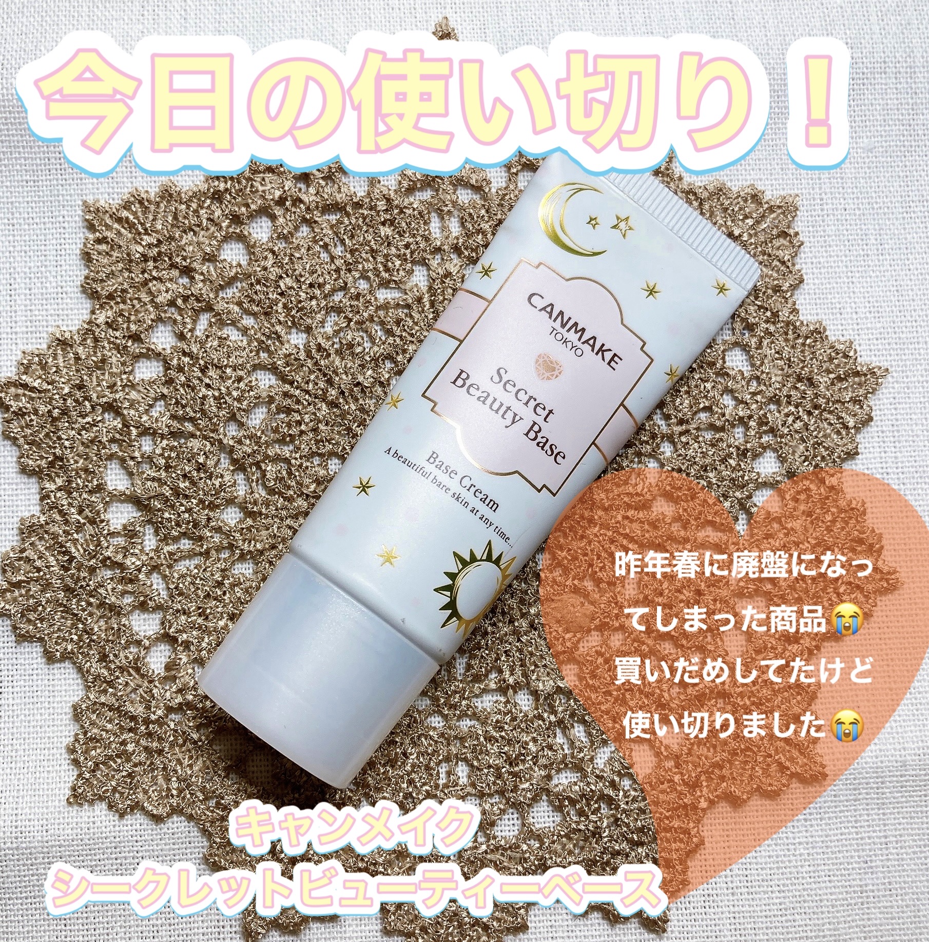 シークレットビューティーベース 01 クリアナチュラル/キャンメイク/化粧下地を使ったクチコミ（1枚目）