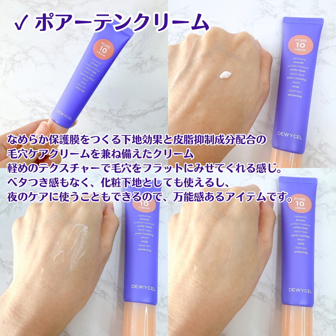 ポアーテンクリーム/DEWYCEL/化粧下地を使ったクチコミ（3枚目）
