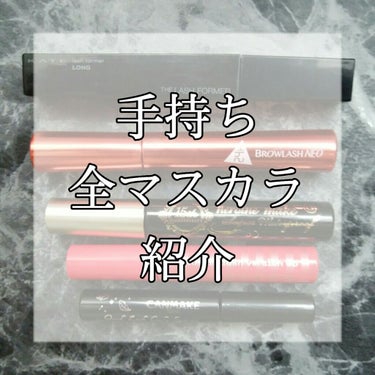 【イメージによって使い分け💜】現役JKの手持ち全マスカラ紹介☺


こんにちは！今回は手持ちのマスカラを全て紹介していきたいと思います！

ブラシの感じ、使用した感じを紹介します、

━━━━━━━━━