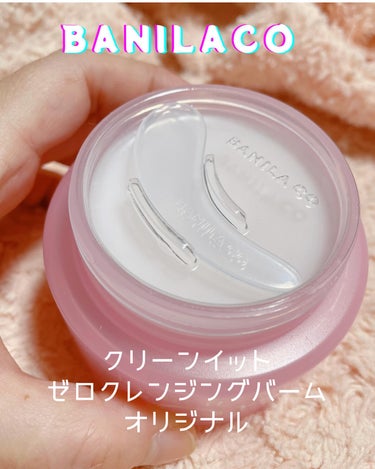 クリーンイットゼロ クレンジングバーム オリジナル 100ml/banilaco/クレンジングバームを使ったクチコミ（2枚目）