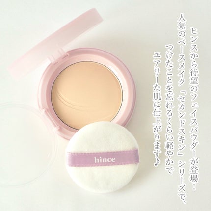 セカンドスキンエアリーパウダー/hince/プレストパウダーを使ったクチコミ(2枚目)