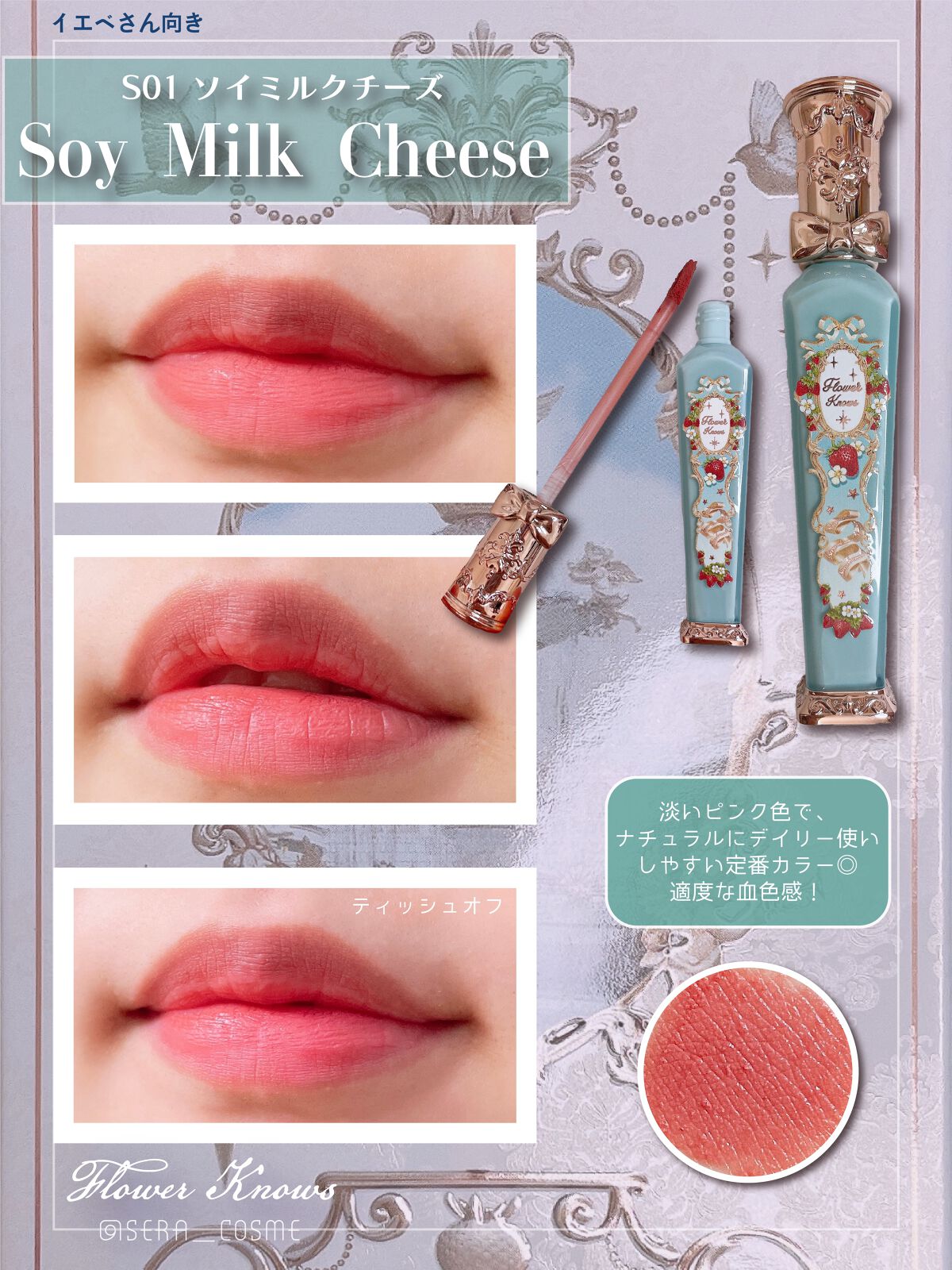 ストロベリーロココシリーズ クラウドマットリップ S02 Peachy Milk（ピーチィミルク）/FlowerKnows/リップグロスを使ったクチコミ（2枚目）