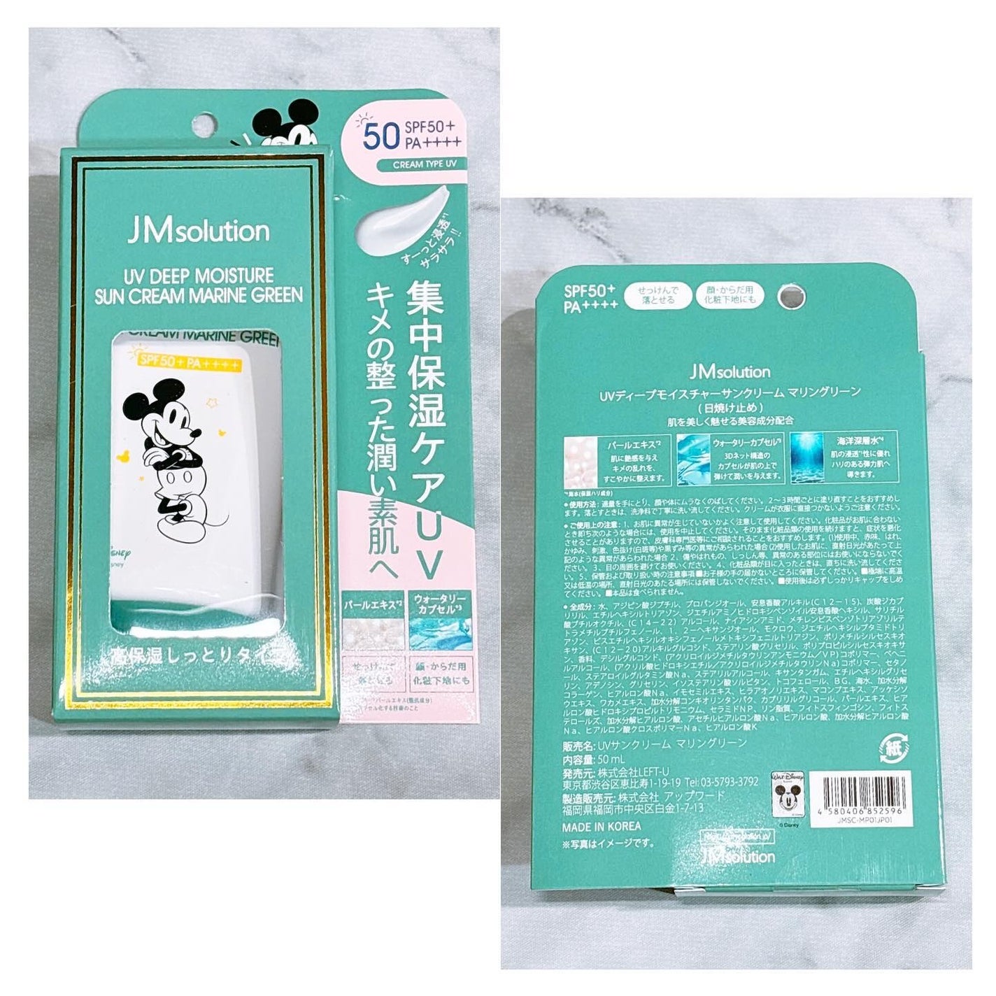 UVディープモイスチャーサンクリーム マリングリーン/JMsolution/日焼け止めクリームを使ったクチコミ(2枚目)