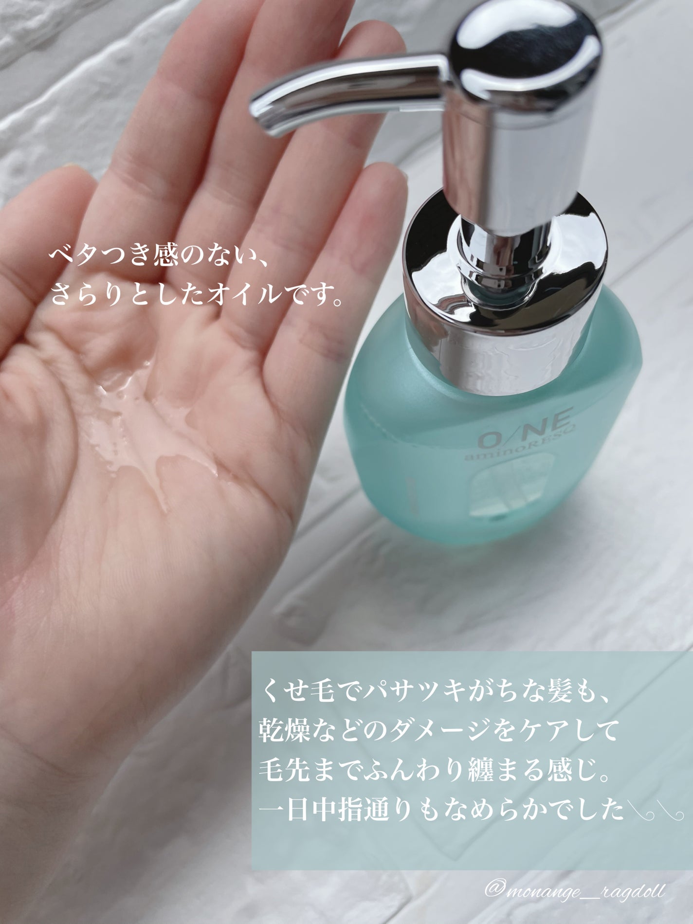 ワン アミノレスキュー トリートメントヘアオイル/アミノレスキュー/ヘアオイルを使ったクチコミ(3枚目)