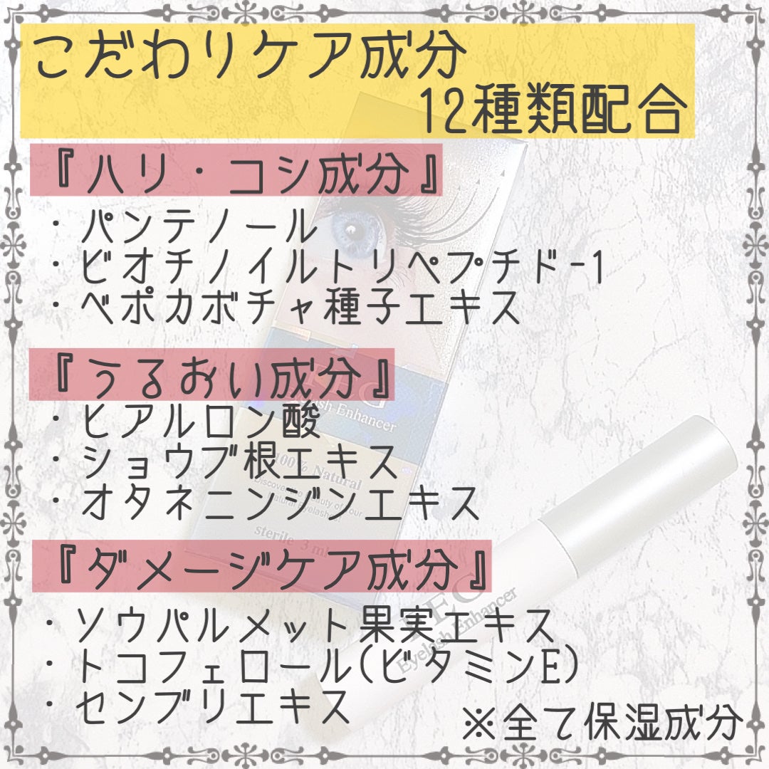 FEG Eyelash Enhancer/FEG/まつげ美容液を使ったクチコミ(3枚目)