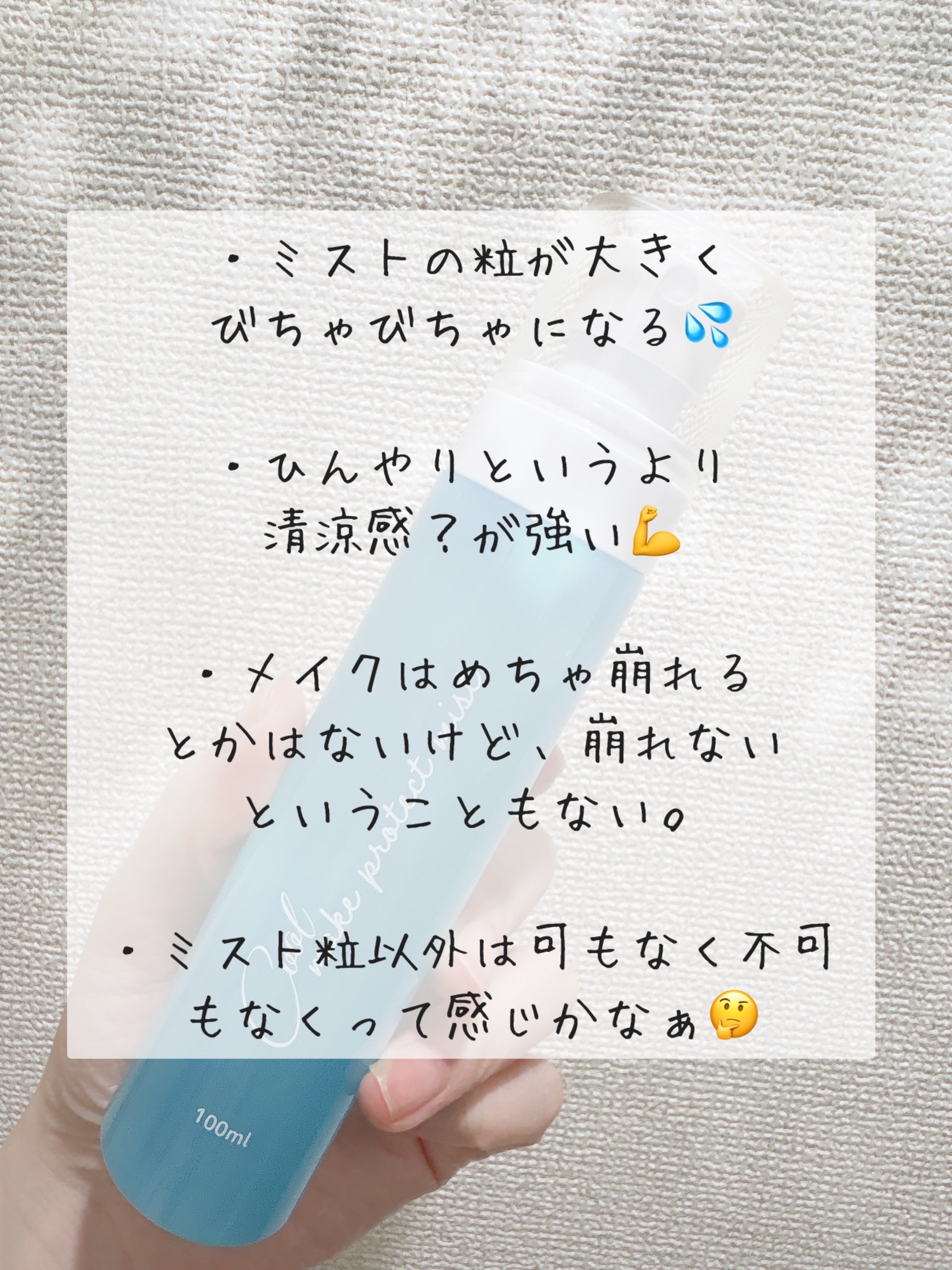 メイクプロテクトミスト クール/ピコモンテ/その他スキンケアを使ったクチコミ（3枚目）